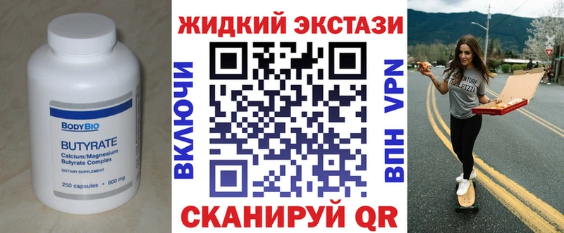 Бутират Butirat  Купить закладки  Новодвинск 
