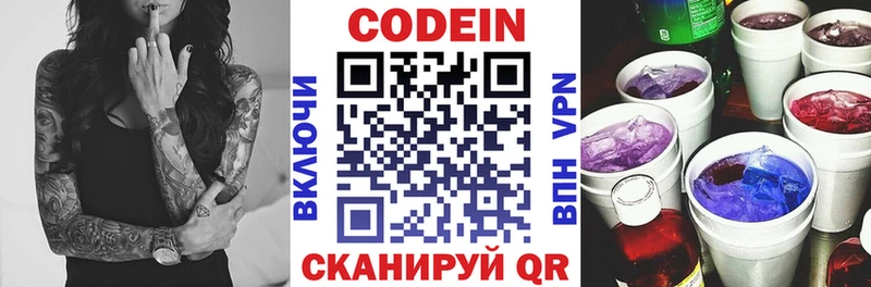 Кодеиновый сироп Lean Purple Drank  Купить  Новодвинск 